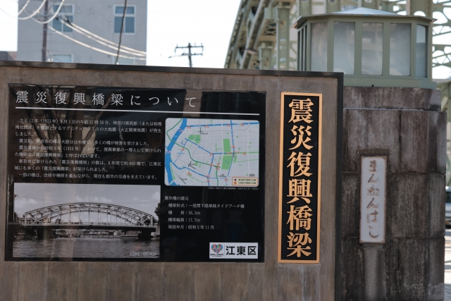 江東区の震災復興橋/1923年（大正12年）の関東大震災後に、帝都復興事業の一環として建設された。